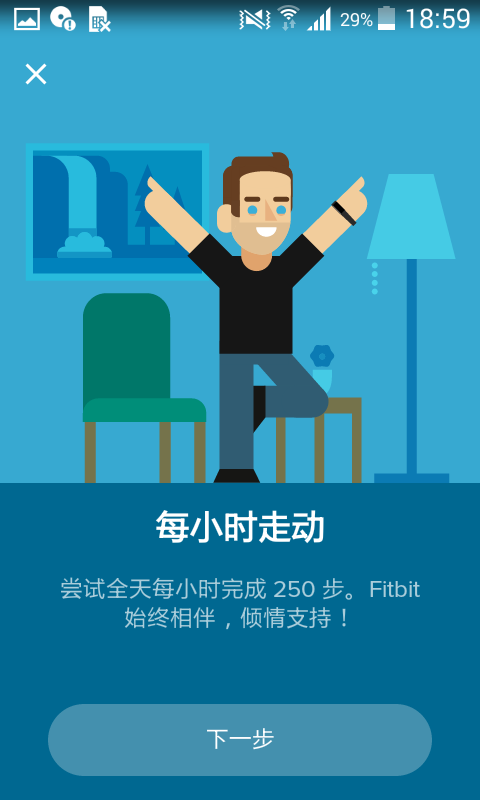 fitbit手环app 截图1