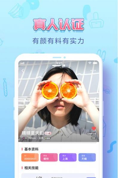 UU交友 截图4