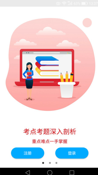 上海傲卓教育 v1.3.4 截图3