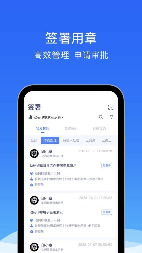 动码印章app 截图3