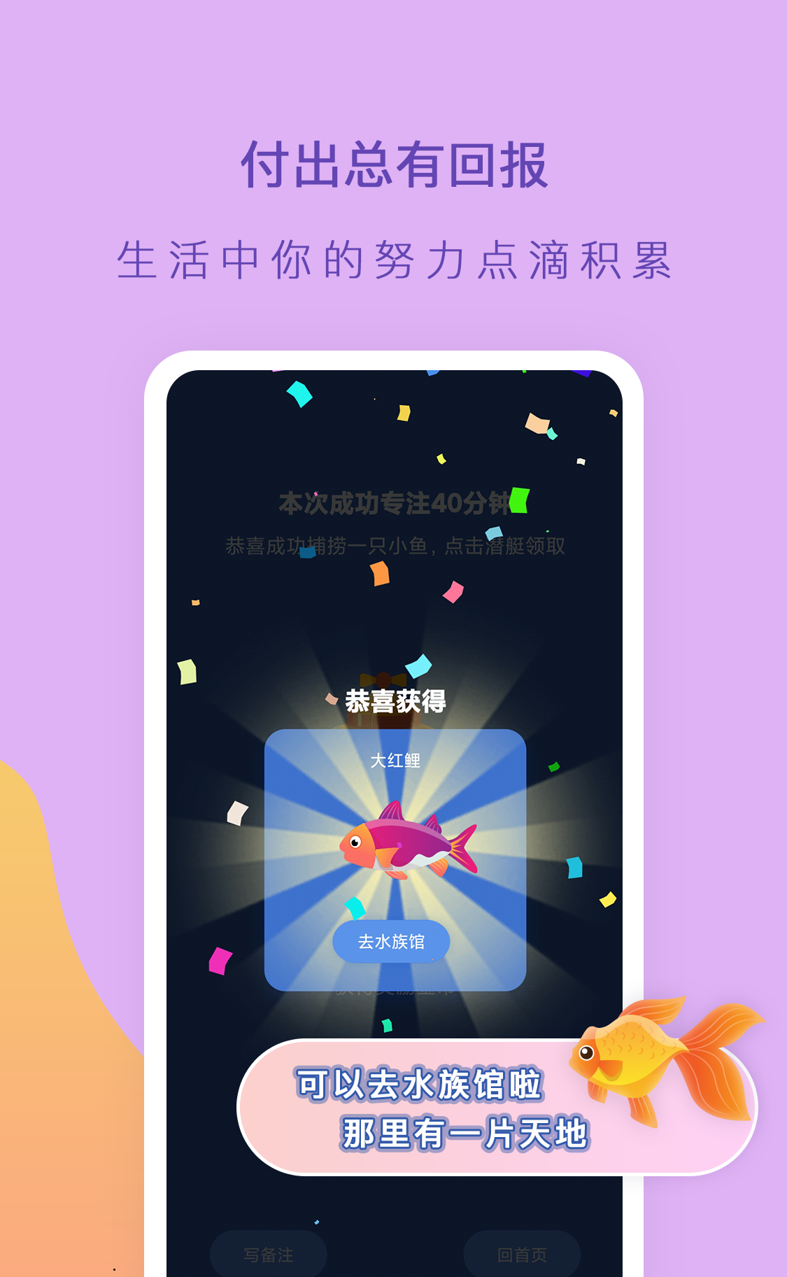 小鱼专注app