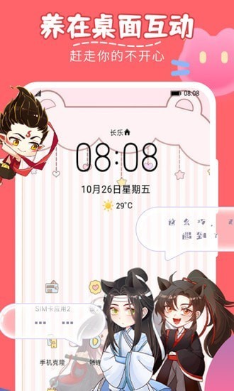 趣味桌面宠物 截图3