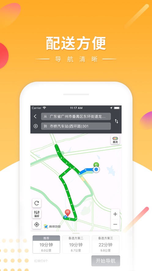 快车新骑手版app 截图4