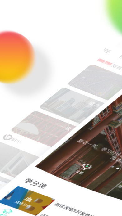 智慧树网大学生版 截图1