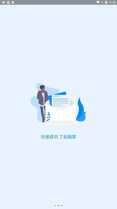 2024河南社保认证人脸识别app