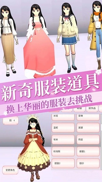 樱花高校少女3D手游 截图1