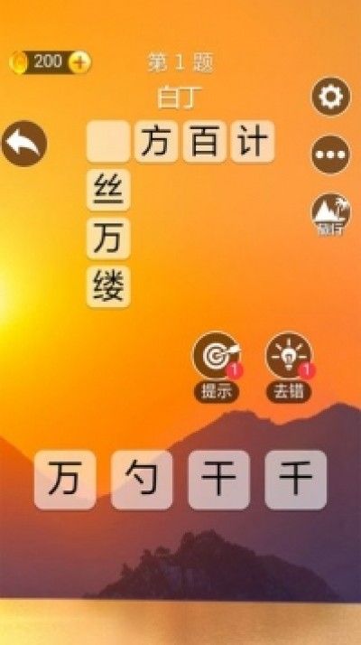 成语高手红包版 截图4