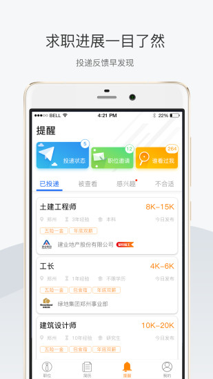 天基人才网app v2.6.3 截图2