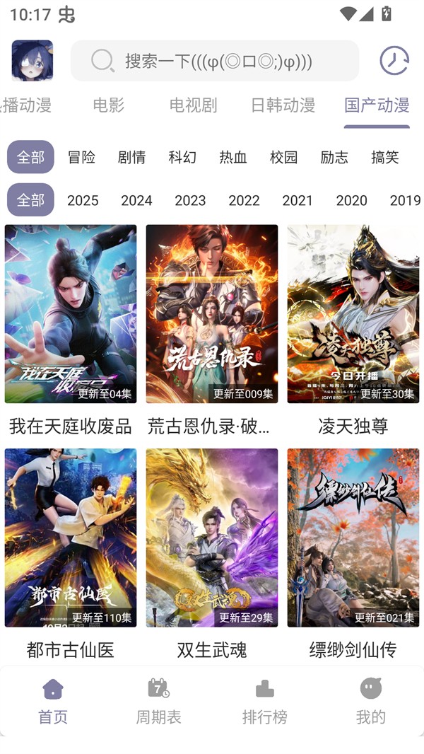 森林动漫 截图2