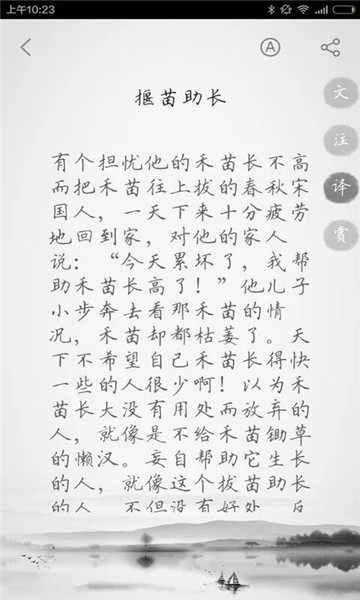多多文言文app 截图2