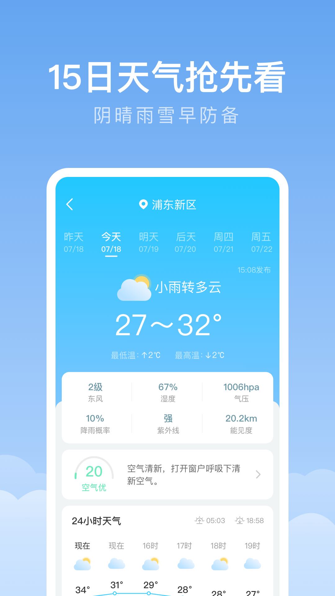 随身天气最新版 截图1