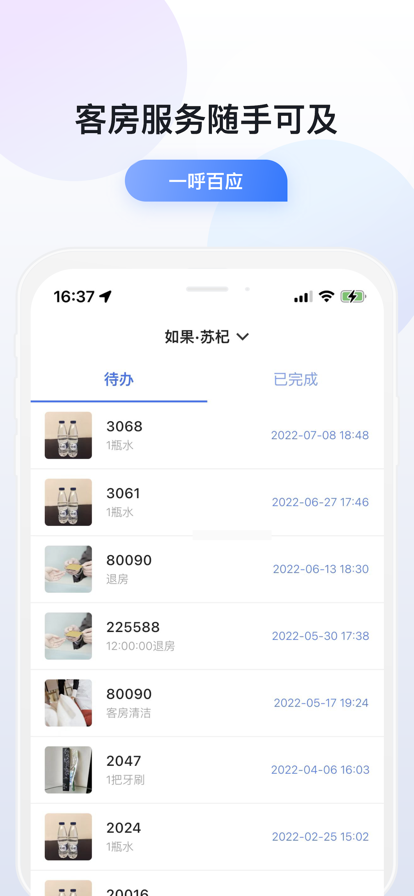 小度酒店版app 截图3