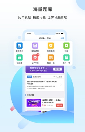 之了课堂会计app 1