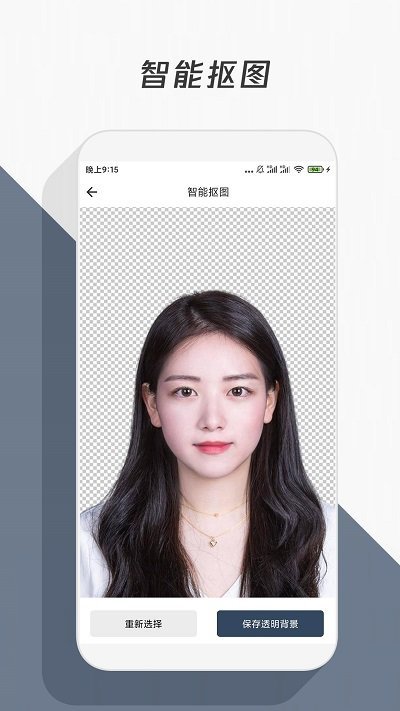 抠图手机版
