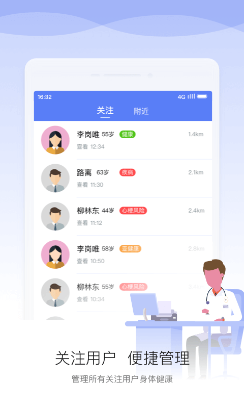 安顿医生app 截图1