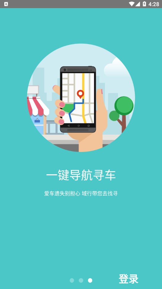 域行定位app 截图1