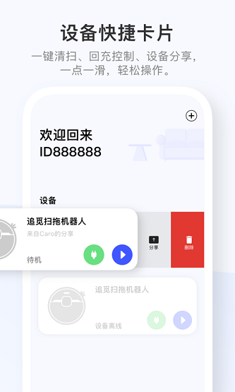 dreamehome扫地机器人软件 v1.5.33 1