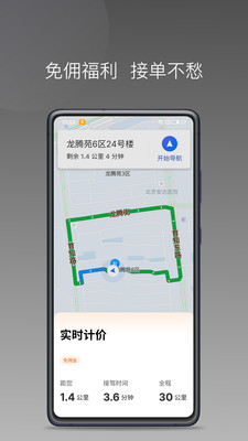 叮叮出行司机端 截图3