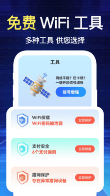闪连WiFi钥匙 截图3