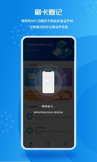 实名登记小助手 截图4