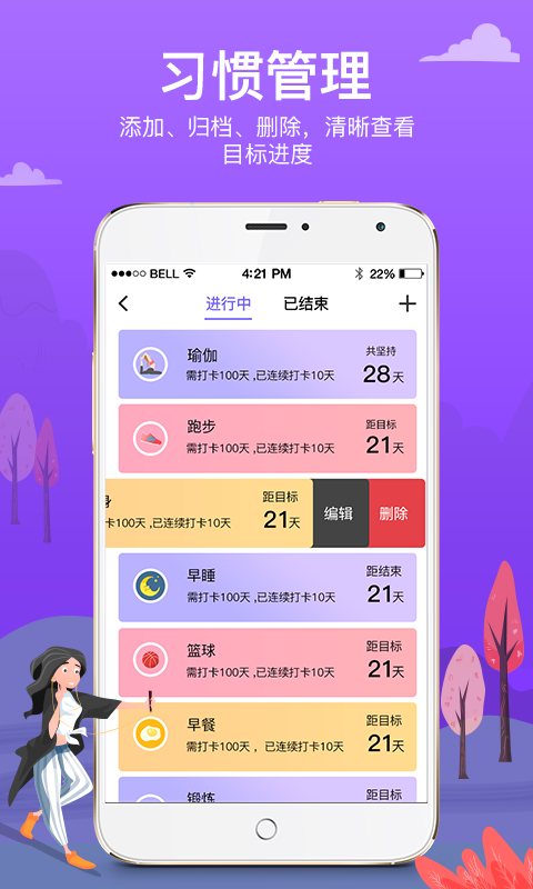 麦丘习惯打卡 截图3