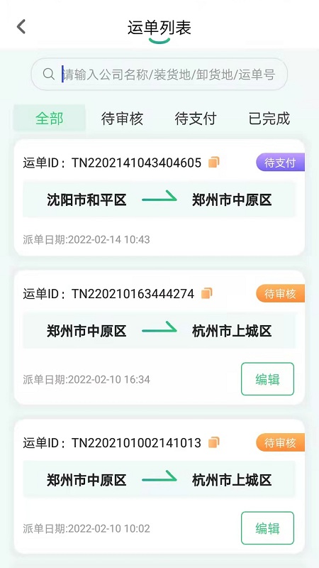 魔方物流app 截图3