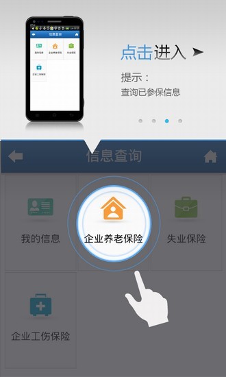 石家庄人社 截图3