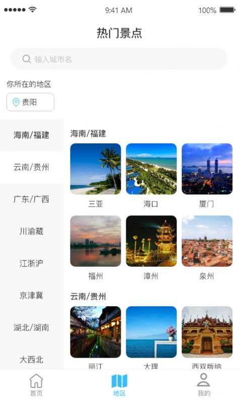 淘金旅游app 截图2