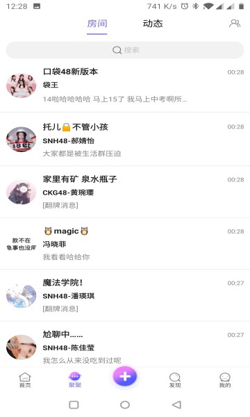 口袋48最新版 截图1