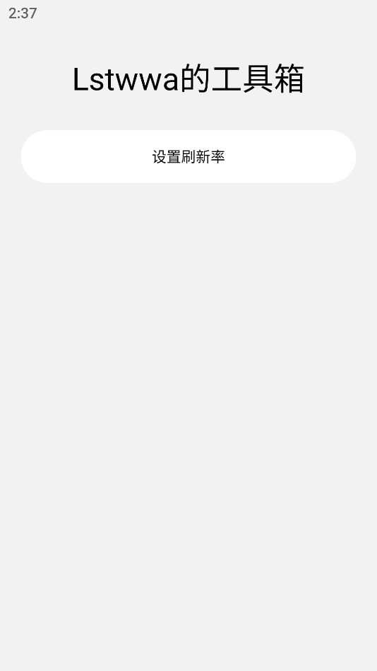 Lstwwa的工具箱 截图3