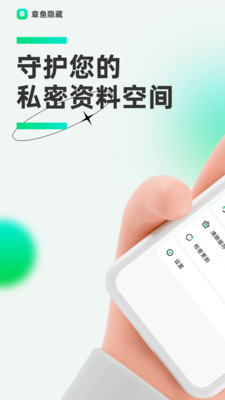 章鱼隐藏app安装 截图2