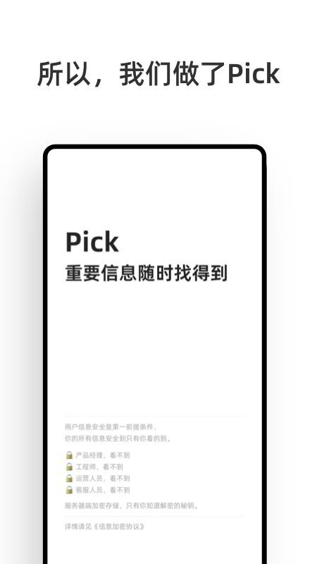 Pick手机版 v1.2.2 截图1