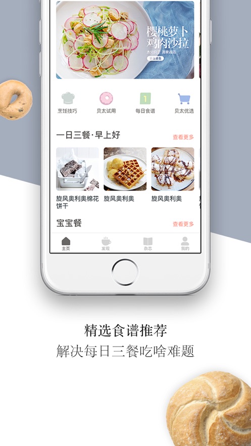 贝太厨房app