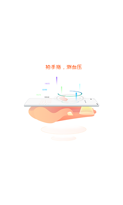 爱血压(手机测血压) 截图2