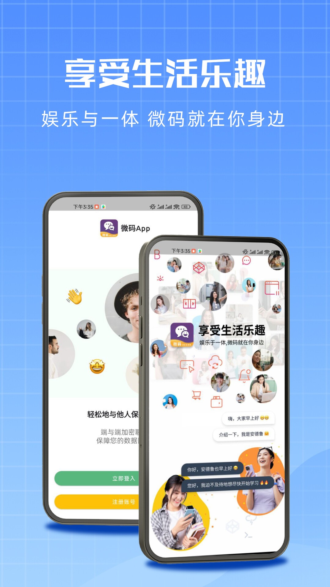 微码app官方版 1