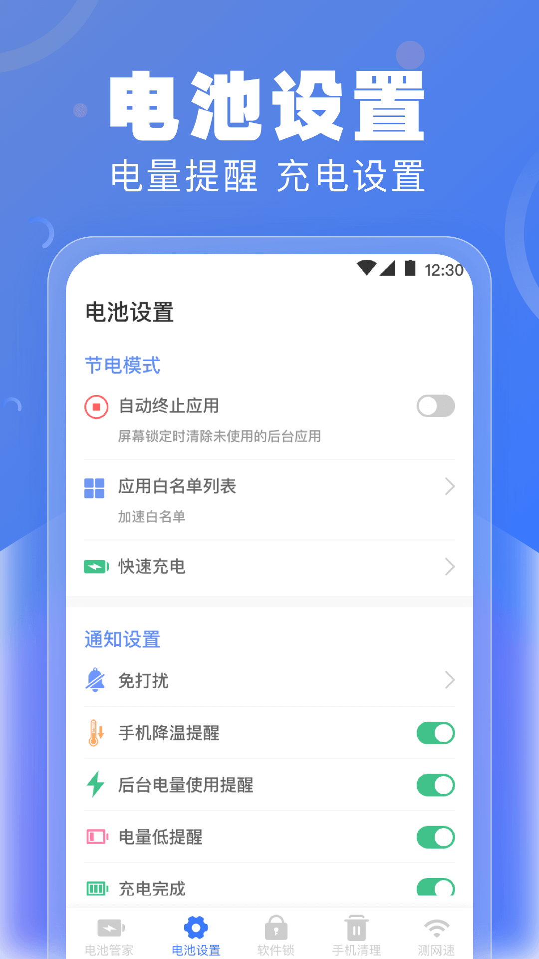 电池检测 截图1