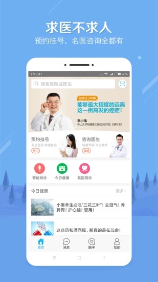 健康之路app 截图2