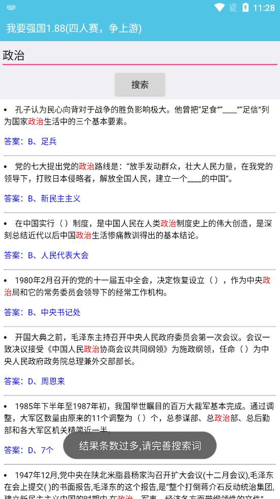 强国搜题助手 截图2