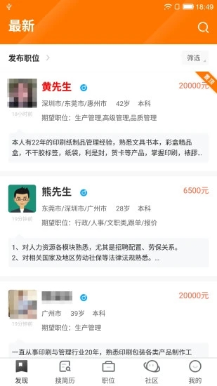 中国印刷人才网app 截图3