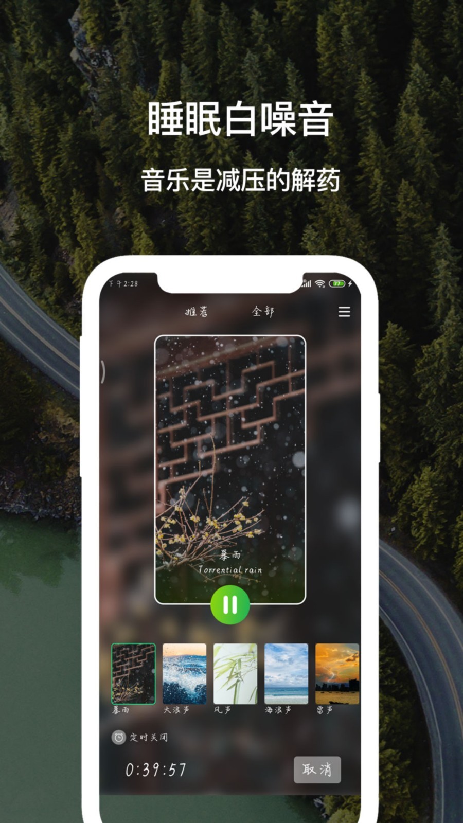 睡眠白噪音 截图4