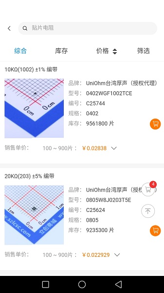 立创商城pcb下单 截图1