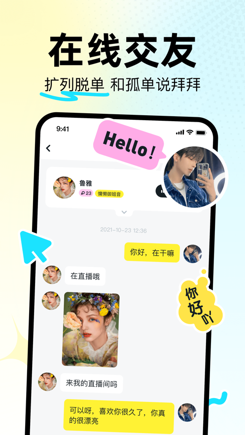 奶糖交友 截图3