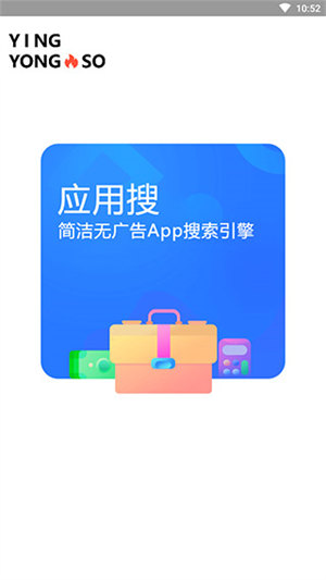 应用搜 截图4