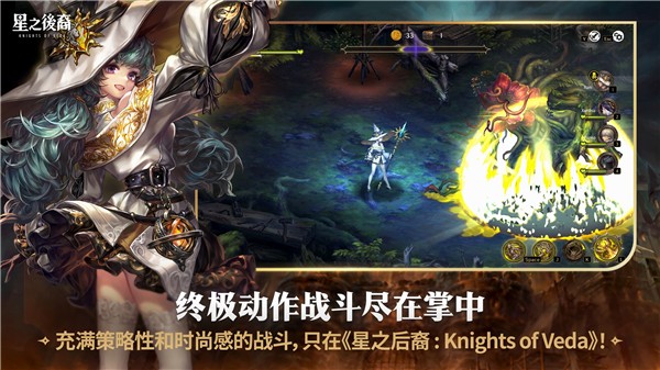 星之后裔2：吠陀骑士官网 截图1