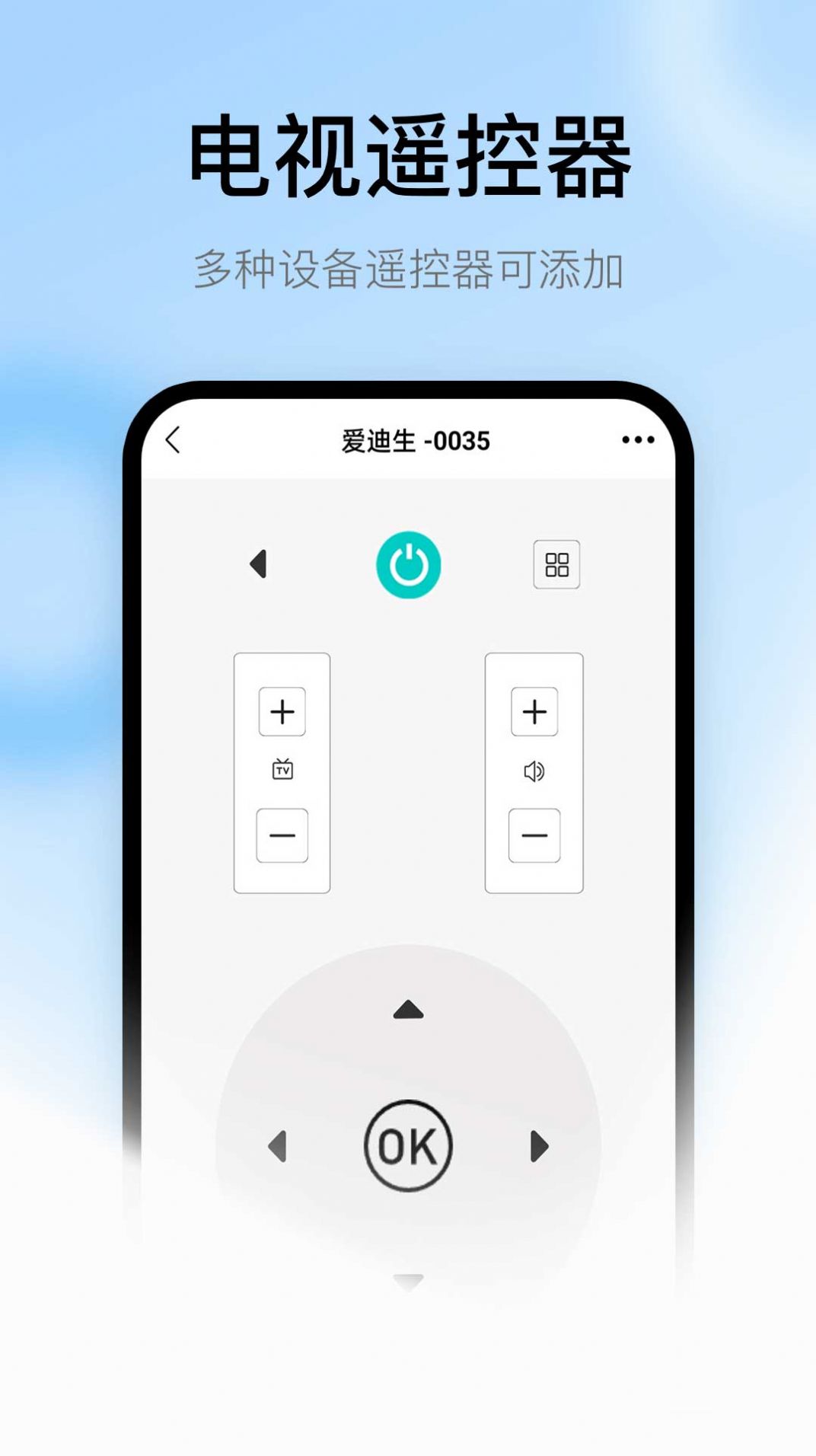 peel遥控器app 截图3