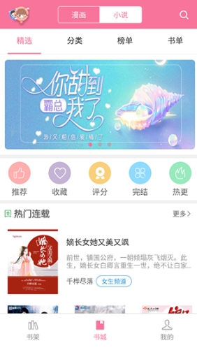 漫画铺app正版 截图2