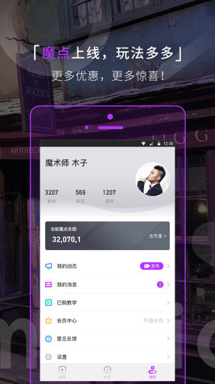 魔术先生app 截图1