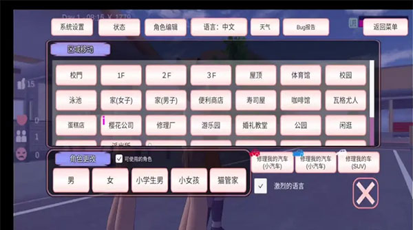 樱花校园模拟器中文版游戏 截图1