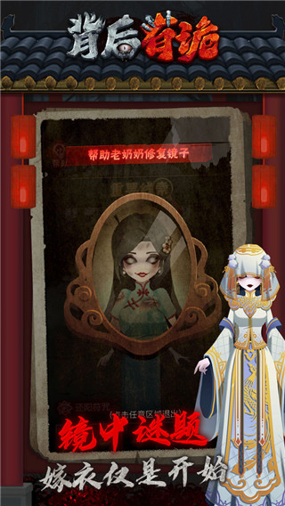 背后有诡手游 截图2
