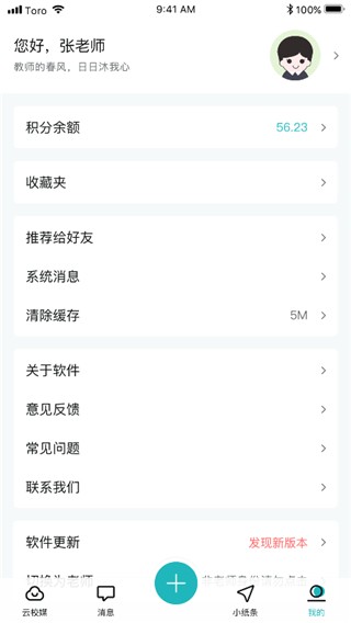 青于蓝软件 截图1